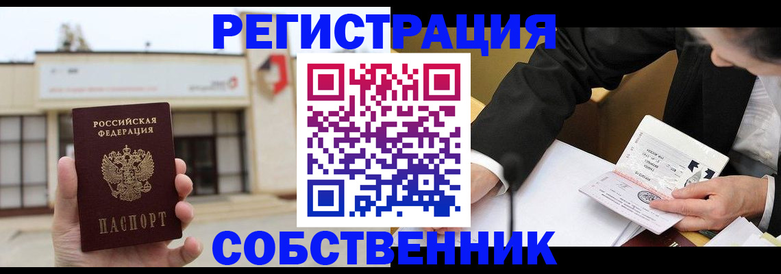 временная регистрация для школы в Кыштыме