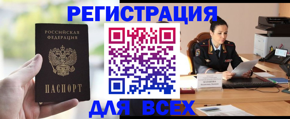 прописка регистрация в Кыштыме