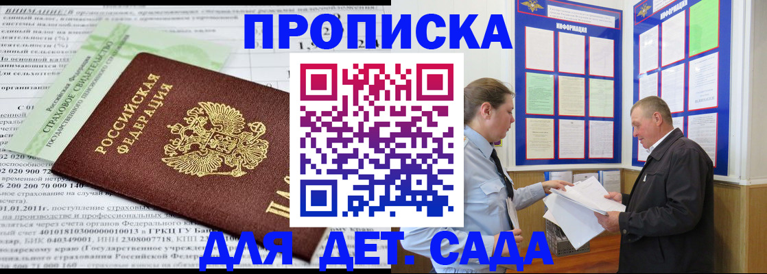 регистрация для дет. сада в Кыштыме